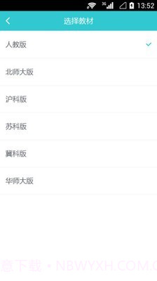 学业通截图3 学业通截图3