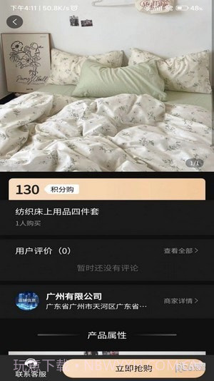 同欣会商城最新版截图1