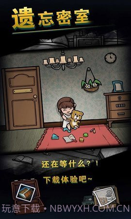 遗忘密室v1.5截图2