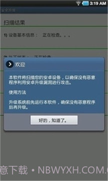 安全升级手机版截图3