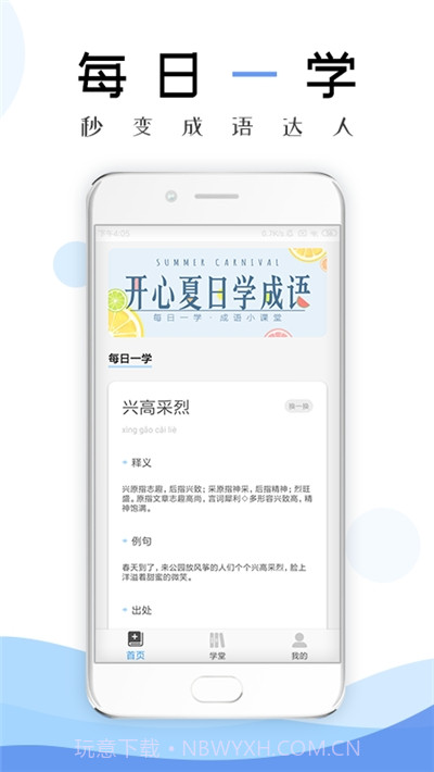 2020成语学习通截图3 2020成语学习通截图3