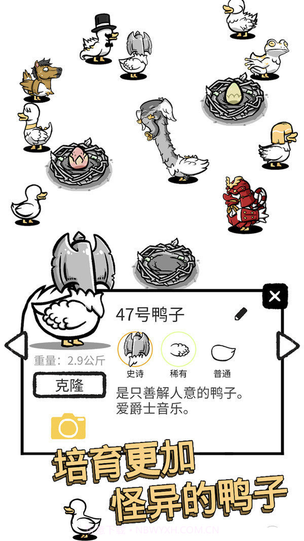 奇怪的鸭子2免广告版截图3 奇怪的鸭子2免广告版截图3