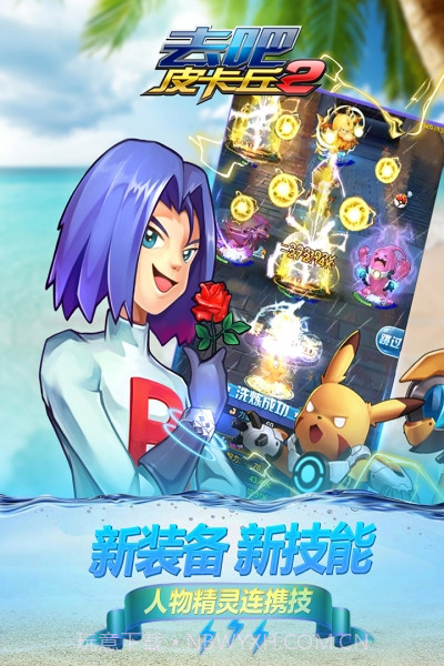 去吧皮卡丘热血精灵王无限充值版截图8