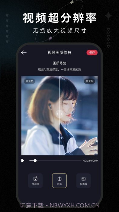 画质修复大师安卓截图3 画质修复大师安卓截图3