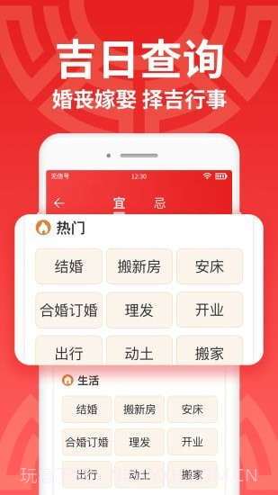 万年历大字版截图3