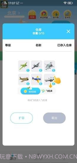 巅峰飞机红包版截图4