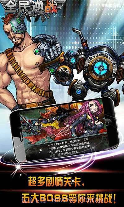 全民逆战截图3
