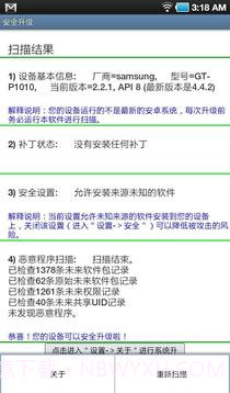 安全升级手机版截图6