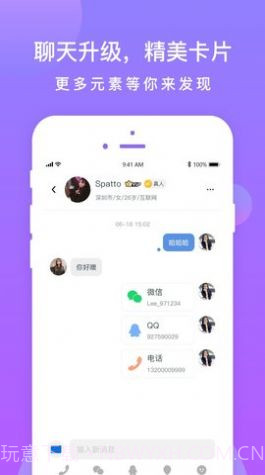 同城探陌聊截图2