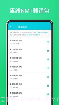 方言有道翻译截图5