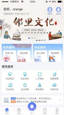博雅社区管家截图1