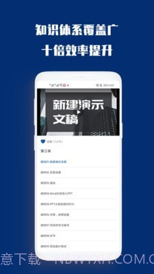 PPT制作必修课截图4