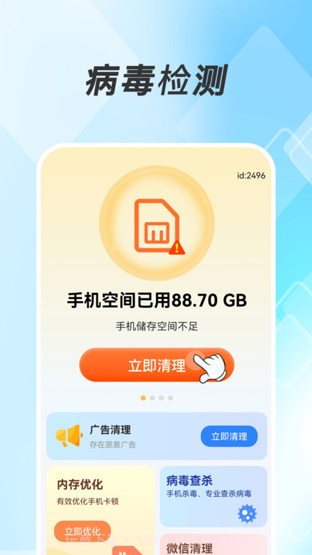 极豹清理大师截图3