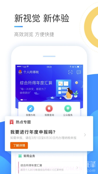2019年度个人所得税退税(专业退税工具)V1.3.8 安卓正式版截图2