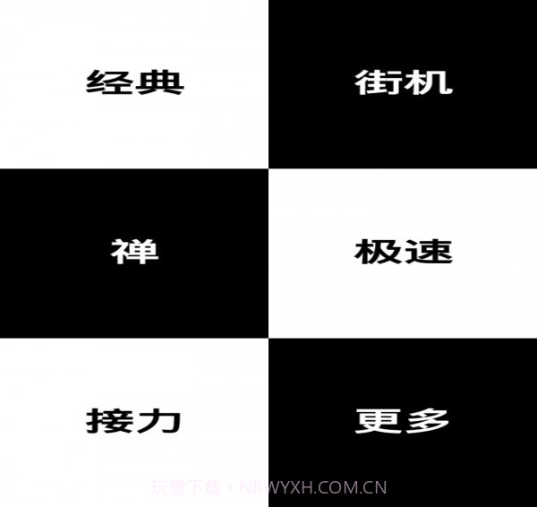 别踩钢琴块免费版截图2