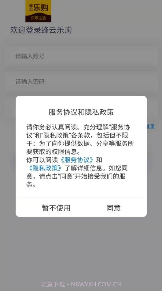 蜂云乐购商家端截图3