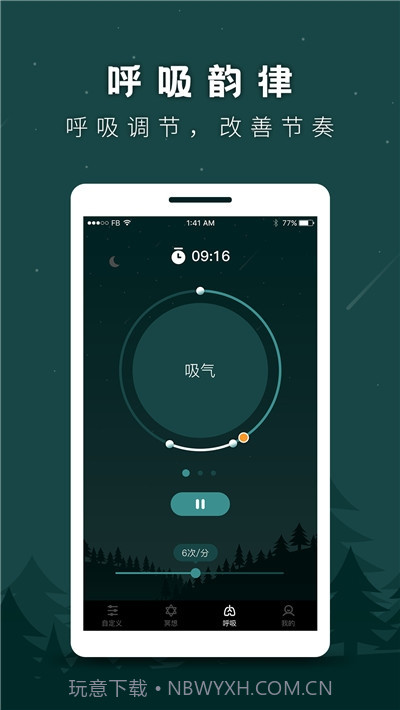 睡眠助手(助眠白噪音)截图2