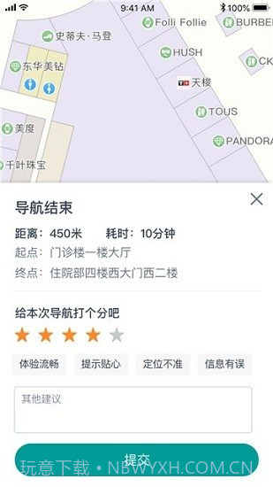 E路德(E路德室内导航)V1.1 安卓免费版截图2