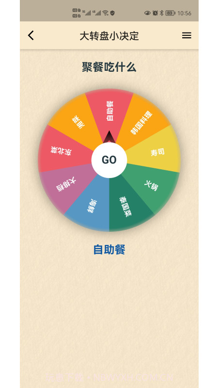 小风车决定转盘截图3