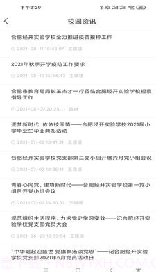 德新e校园截图3