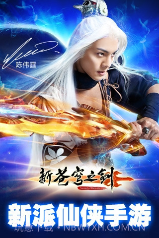 新苍穹之剑360版截图1