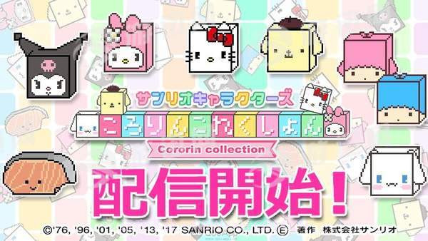 三丽鸥角色截图1