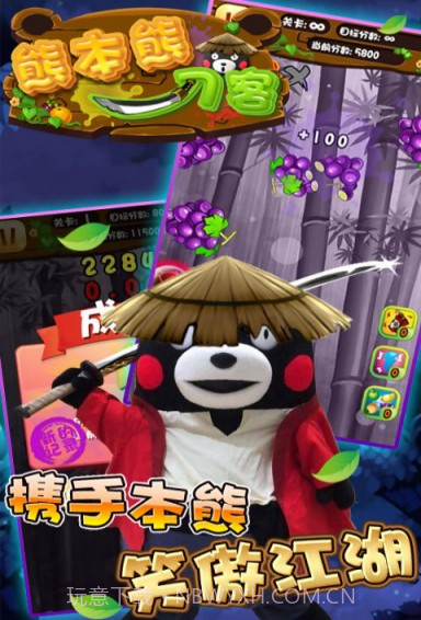 熊本熊刀客免费版截图1