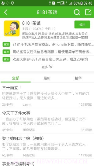 8181军人论坛截图3