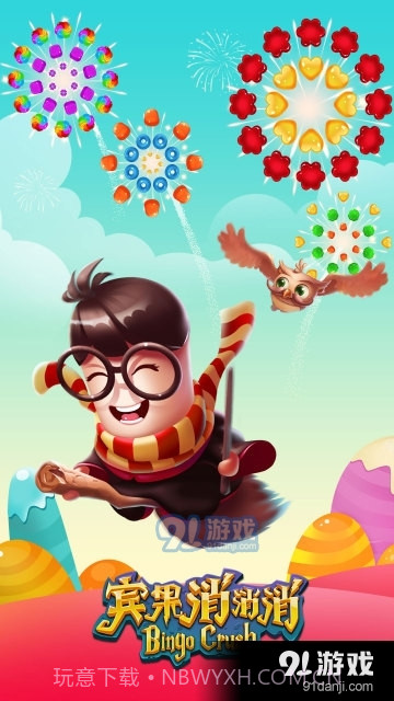 宾果消消消旧版本截图3