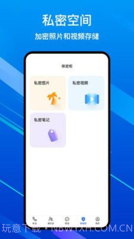 隐私加密电话APP截图2