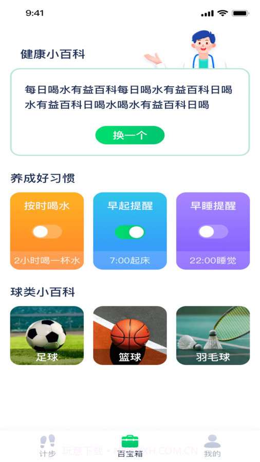 每日计步专家截图2