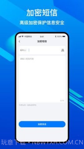 隐私加密电话APP截图1