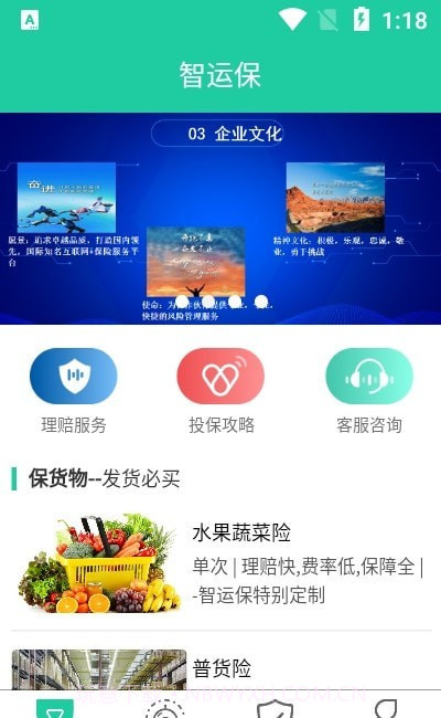 智运保截图1