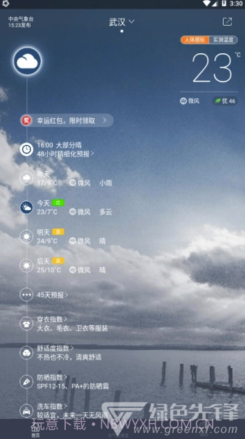 中国天气网(中国天气网天气预报)V7.8 手机版截图3