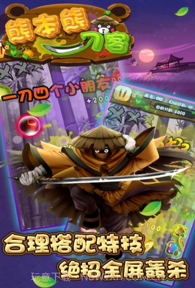 熊本熊刀客免费版截图3