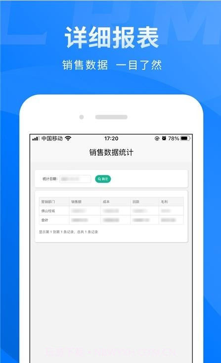 买布无忧CRM官网版截图1