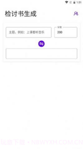 写锤子检讨书截图2