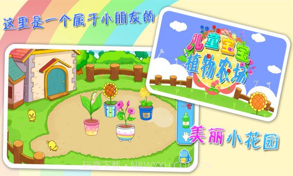 儿童宝宝植物乐园截图1