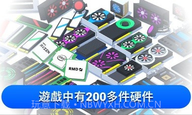 电脑制造商pro版截图3