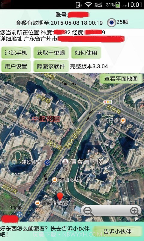 97pin手机定位截图1