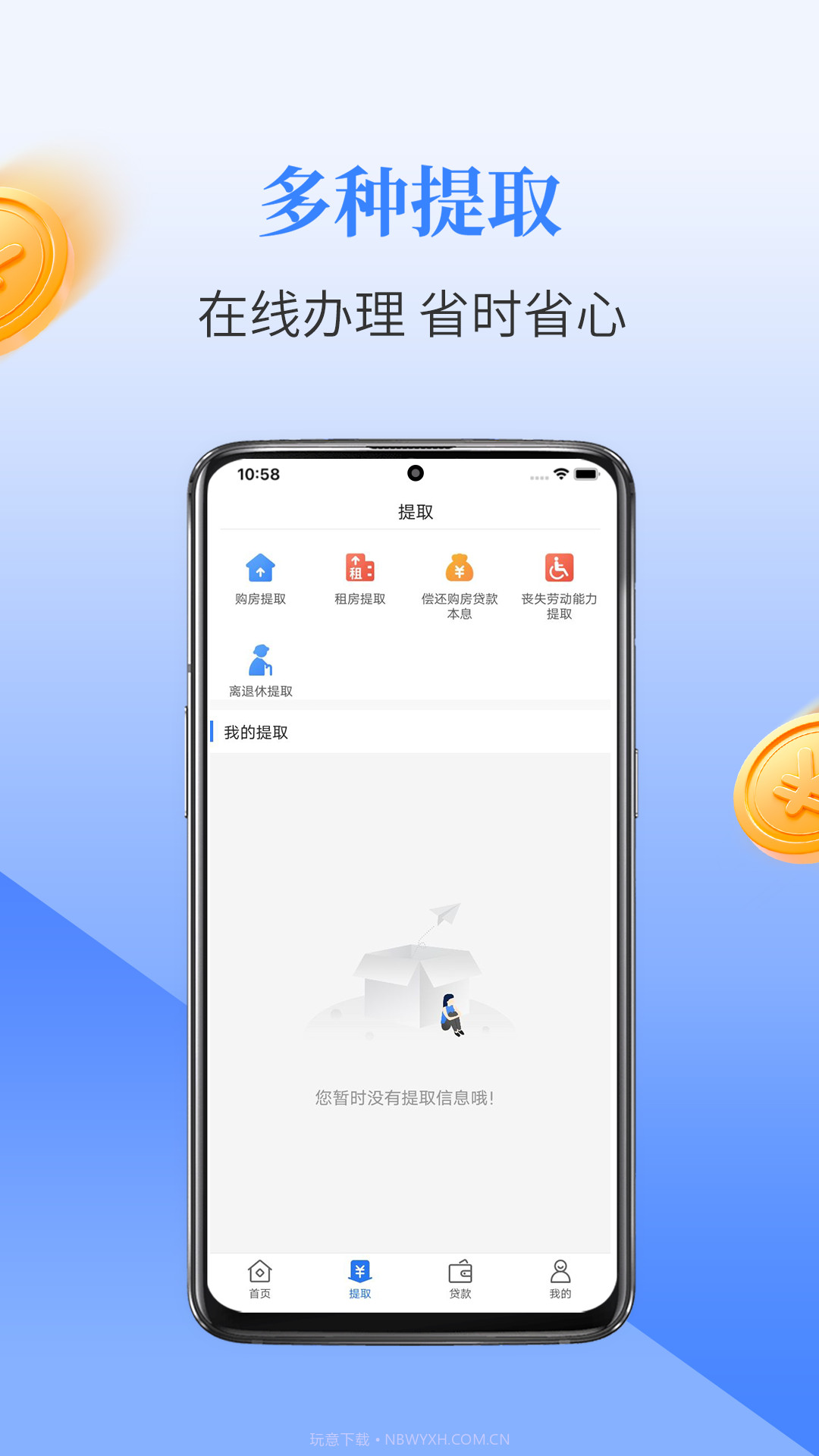 二连浩特公积金截图1