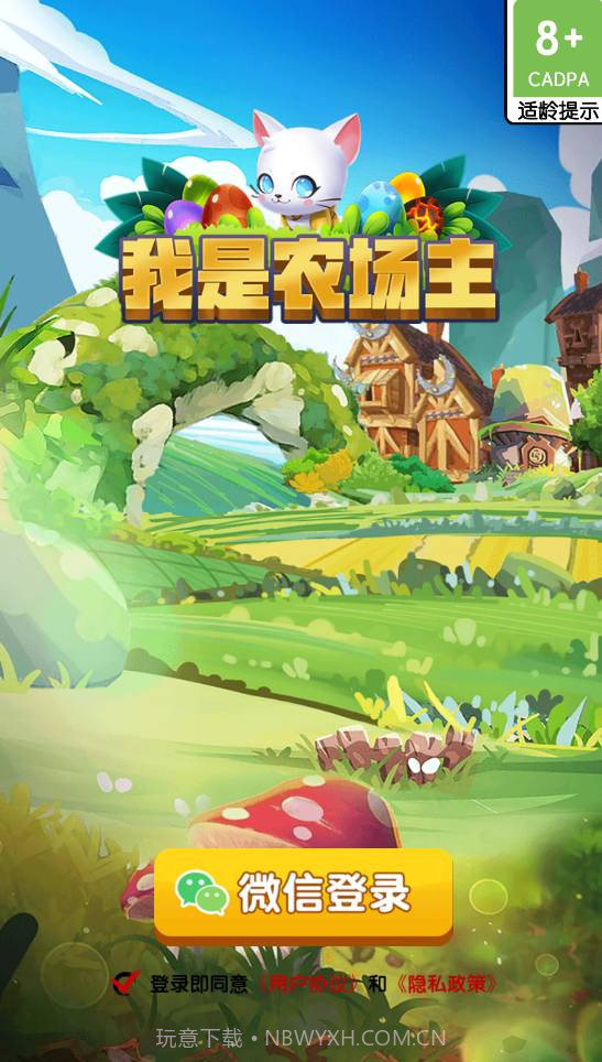 我是农场主赚钱版截图1