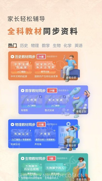 初中历史考霸最新版截图2