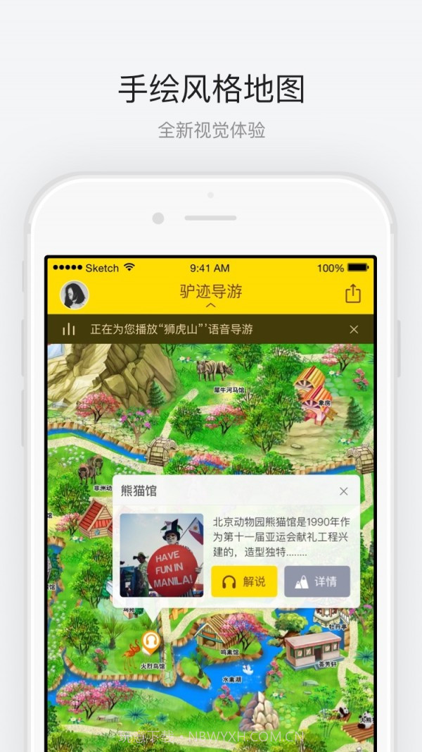 北京动物园免费版截图2 北京动物园免费版截图2