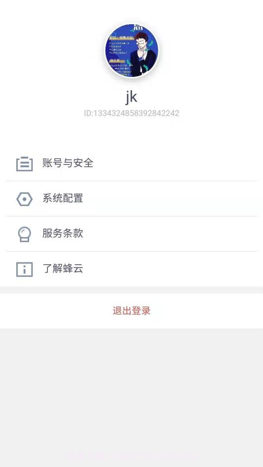 蜂云乐购商家端截图2