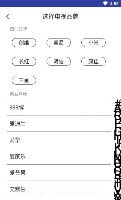 万能遥控器通用版截图3