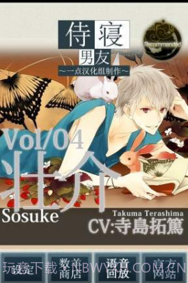 侍寝男友寺岛拓笃截图2