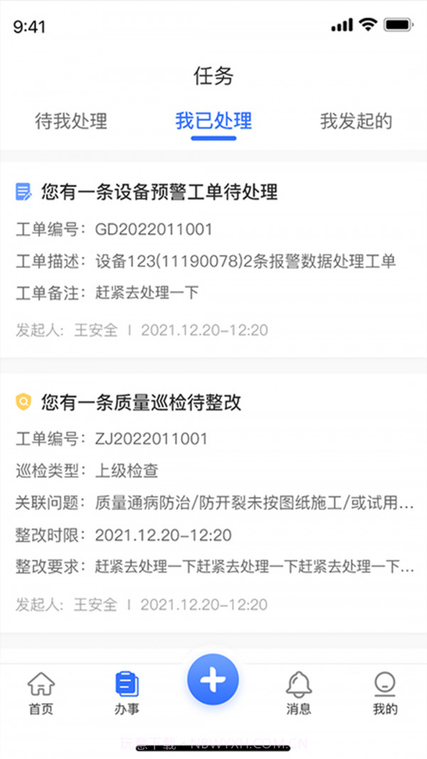 依诺智慧工地截图4