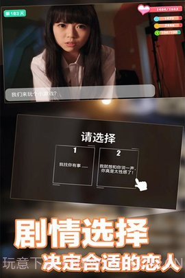 恋爱进行时免登录截图5