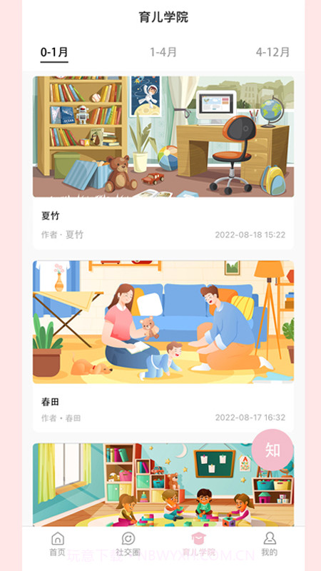 宝蓓恩育儿截图2